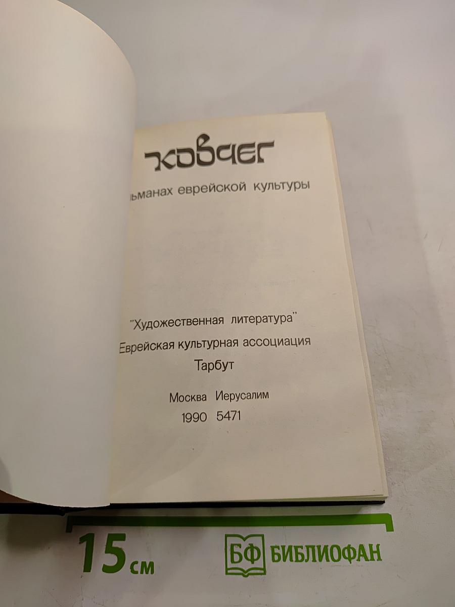 Ковчег. Выпуск 1