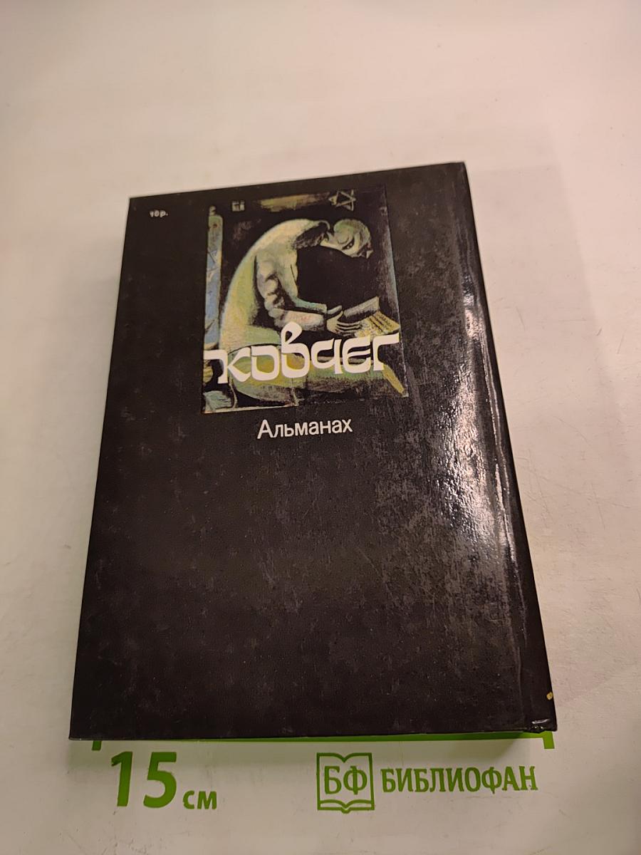 Ковчег. Выпуск 1