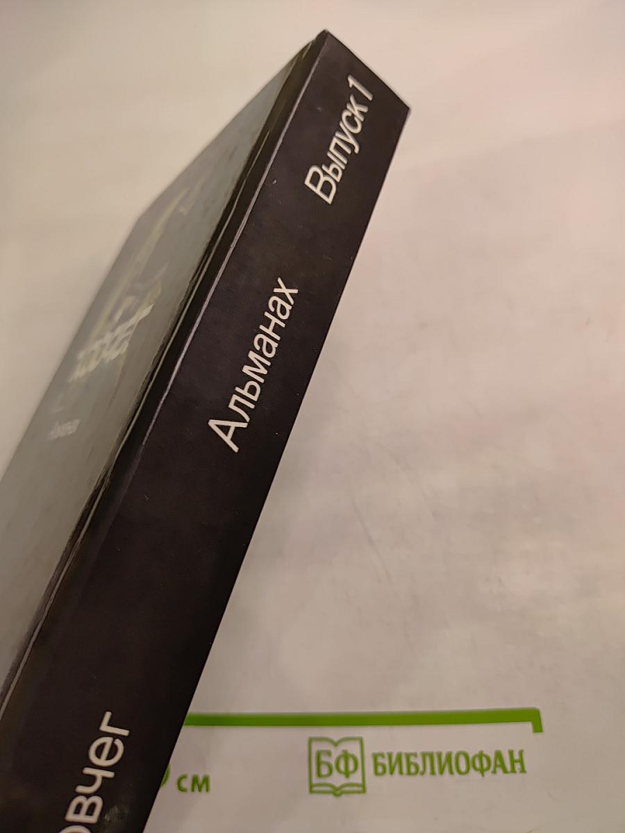 Ковчег. Выпуск 1