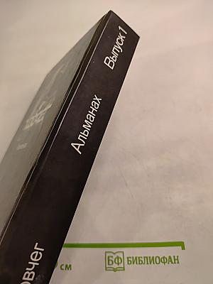 Ковчег. Выпуск 1