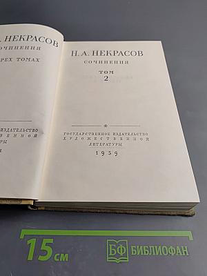 Сочинения. Том 2