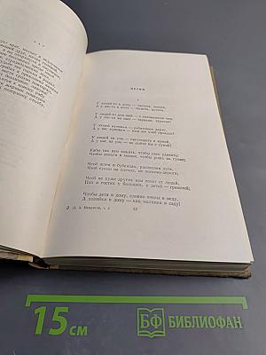 Сочинения. Том 2