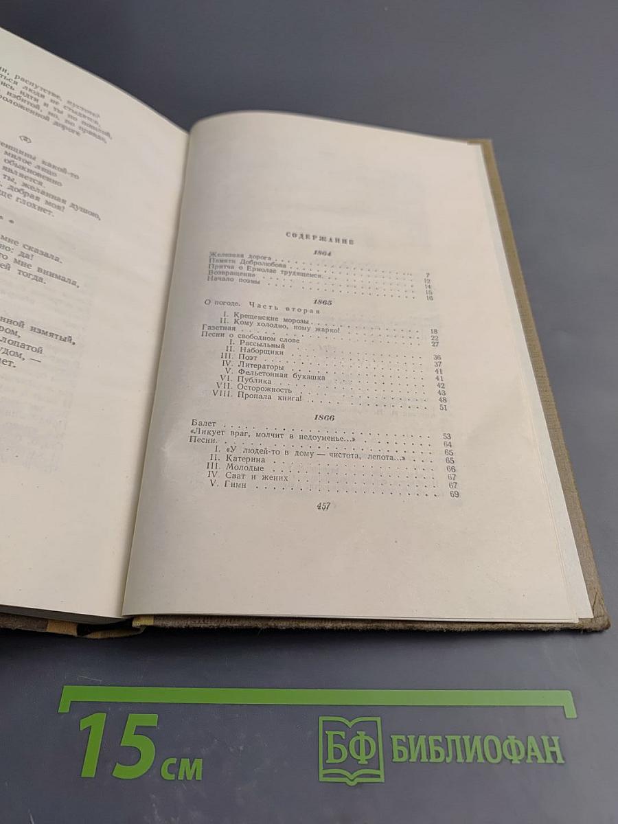 Сочинения. Том 2