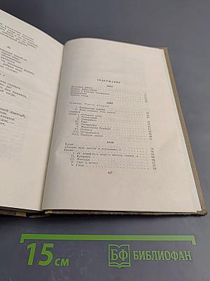 Сочинения. Том 2