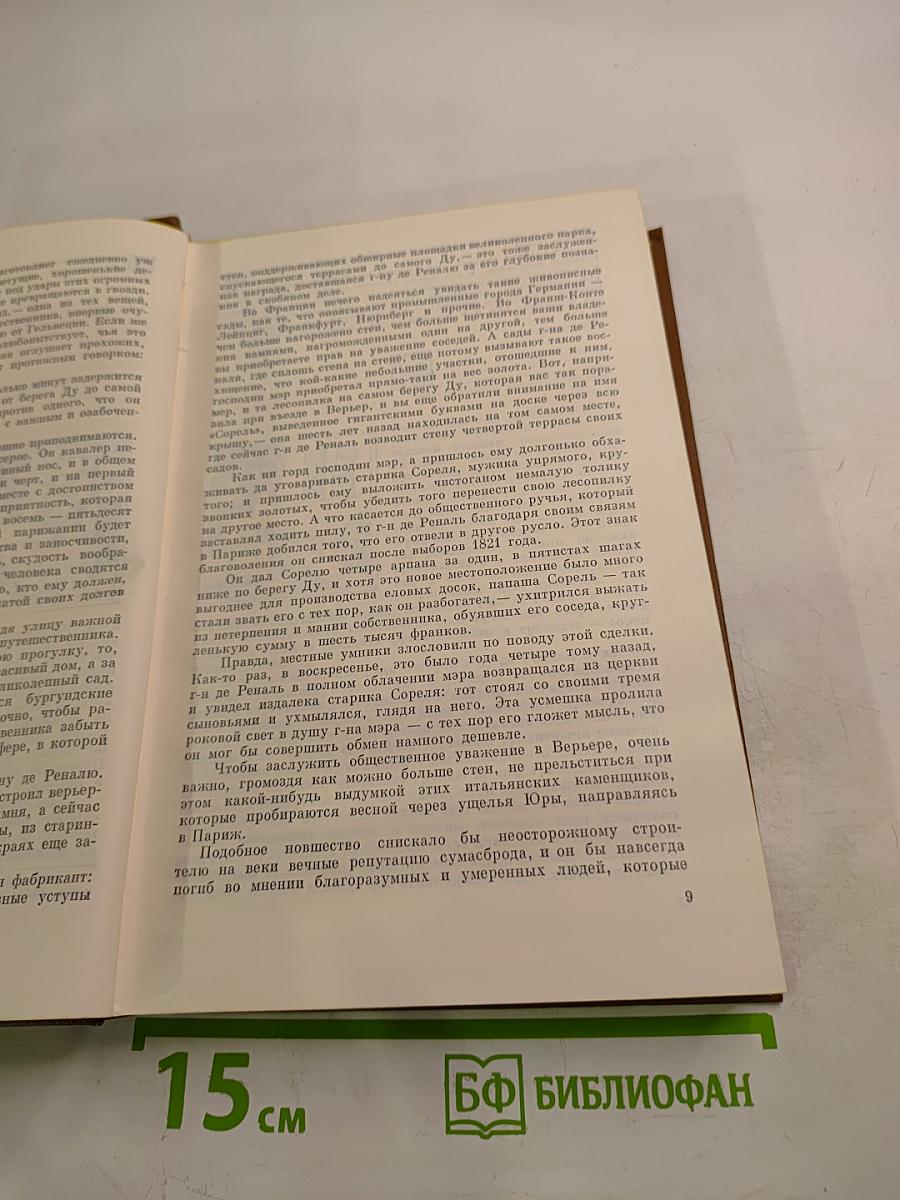 Красное и черное