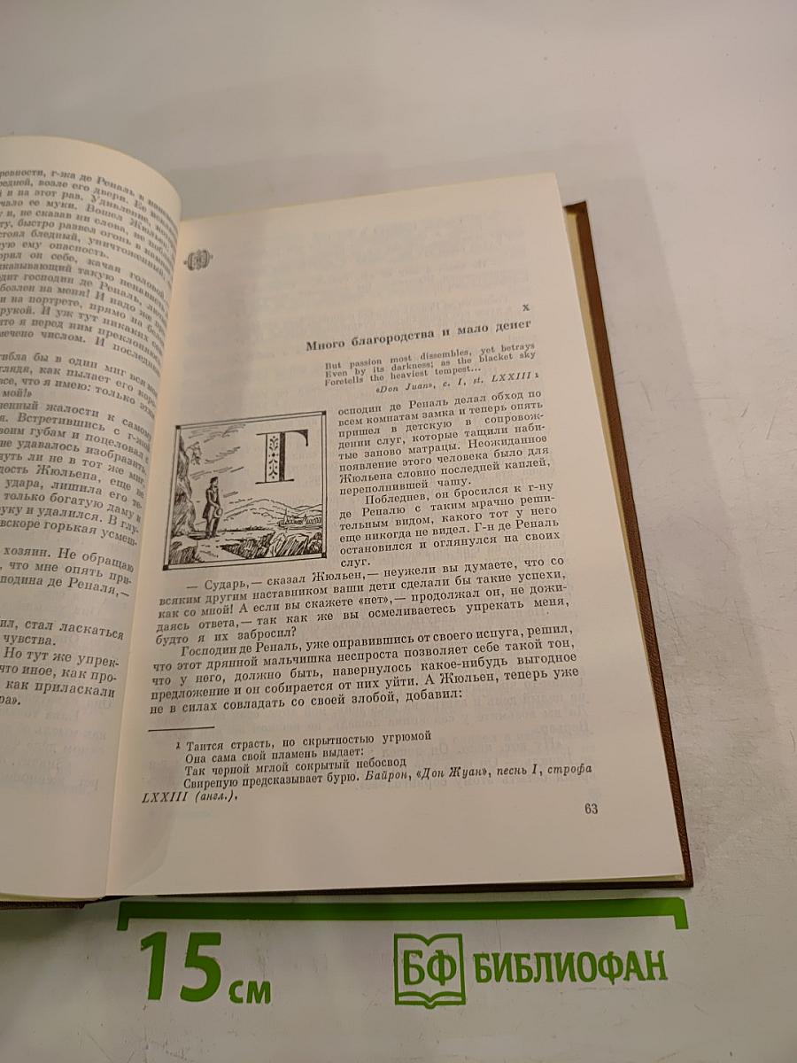 Красное и черное