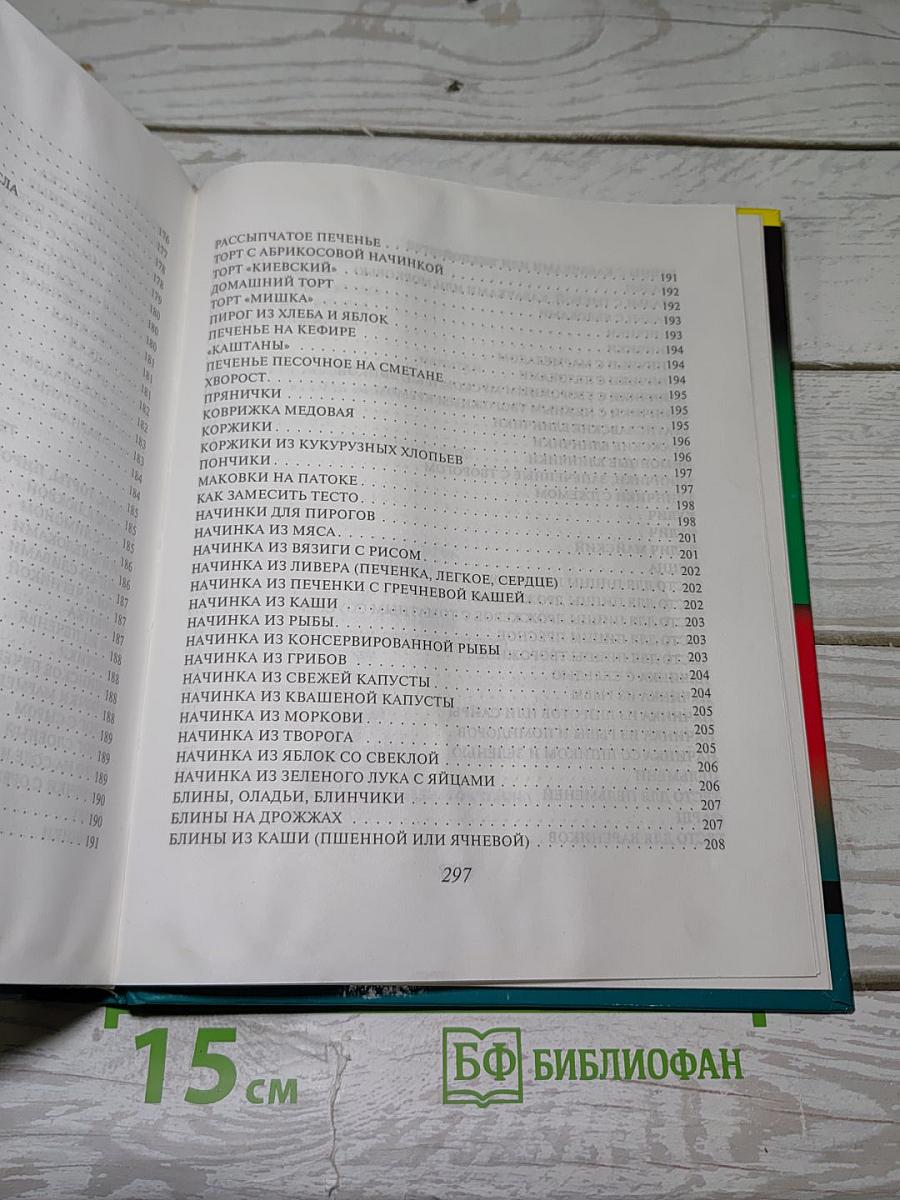 Кулинарная книга лентяйки