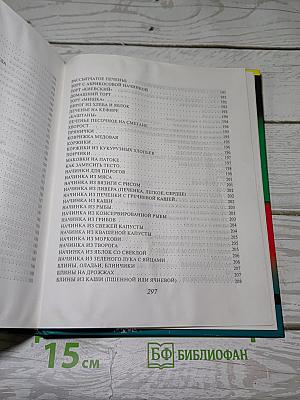 Кулинарная книга лентяйки