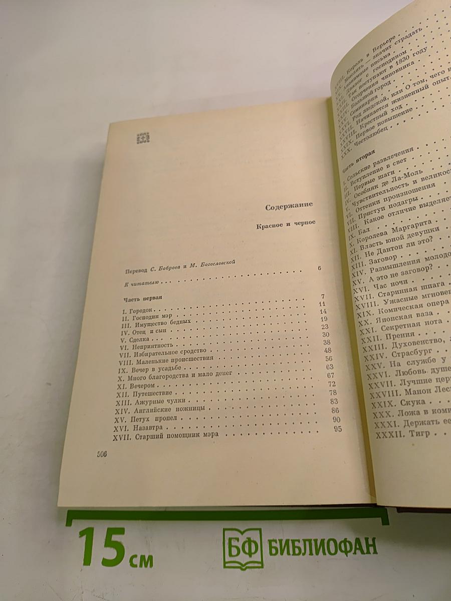 Красное и черное