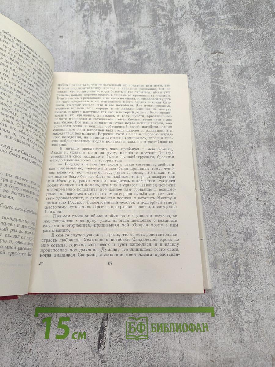 Русская проза XVIII века