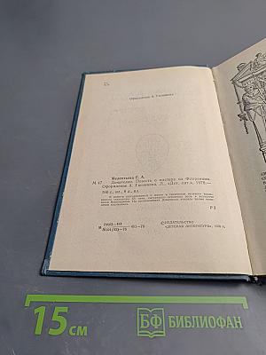 Донателло. Повесть о мастере из Флоренции