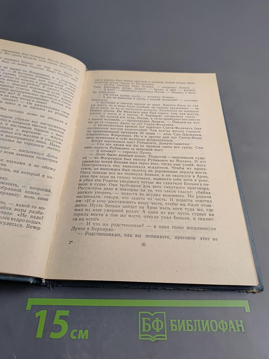 Донателло. Повесть о мастере из Флоренции