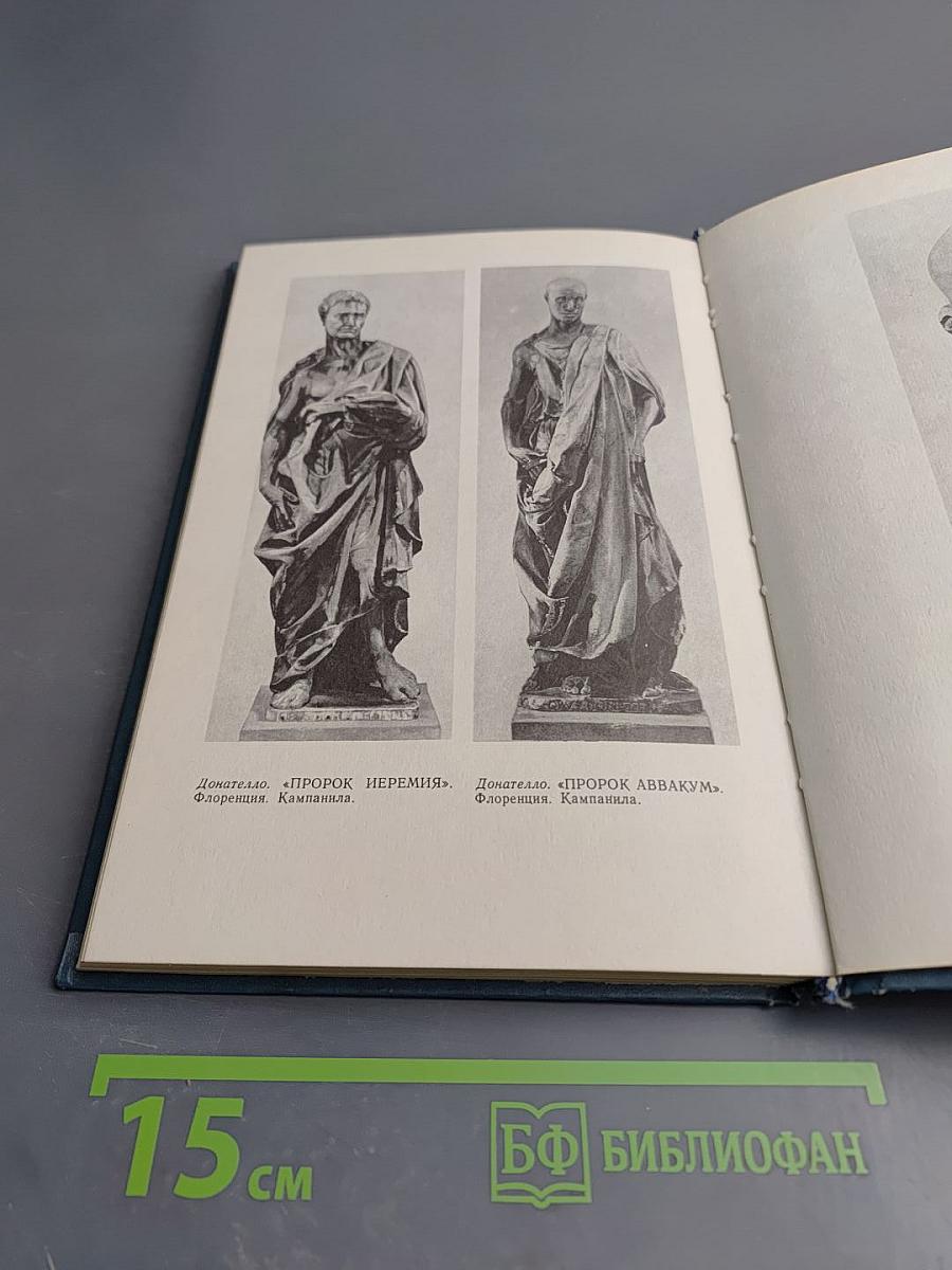 Донателло. Повесть о мастере из Флоренции