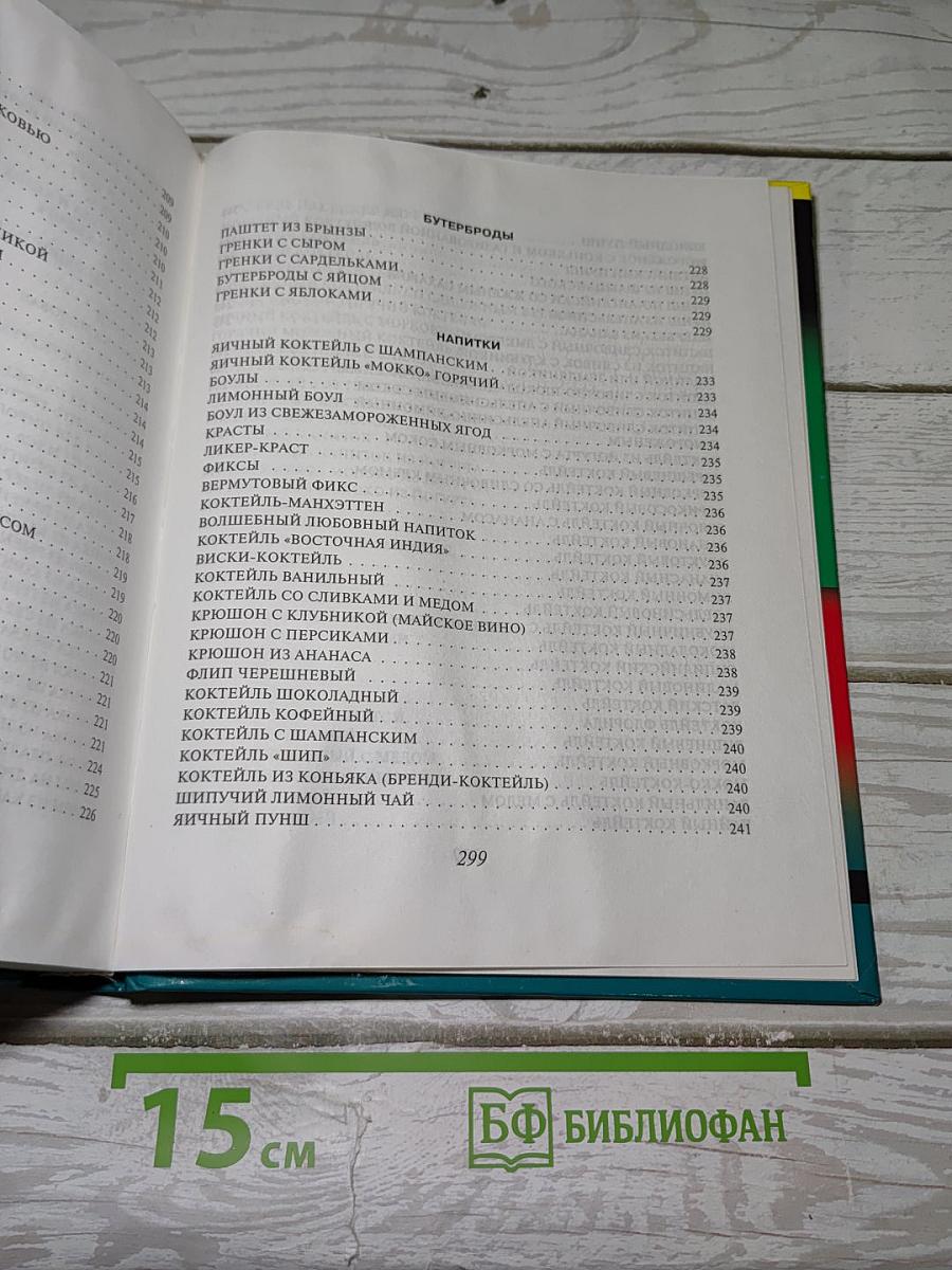 Кулинарная книга лентяйки