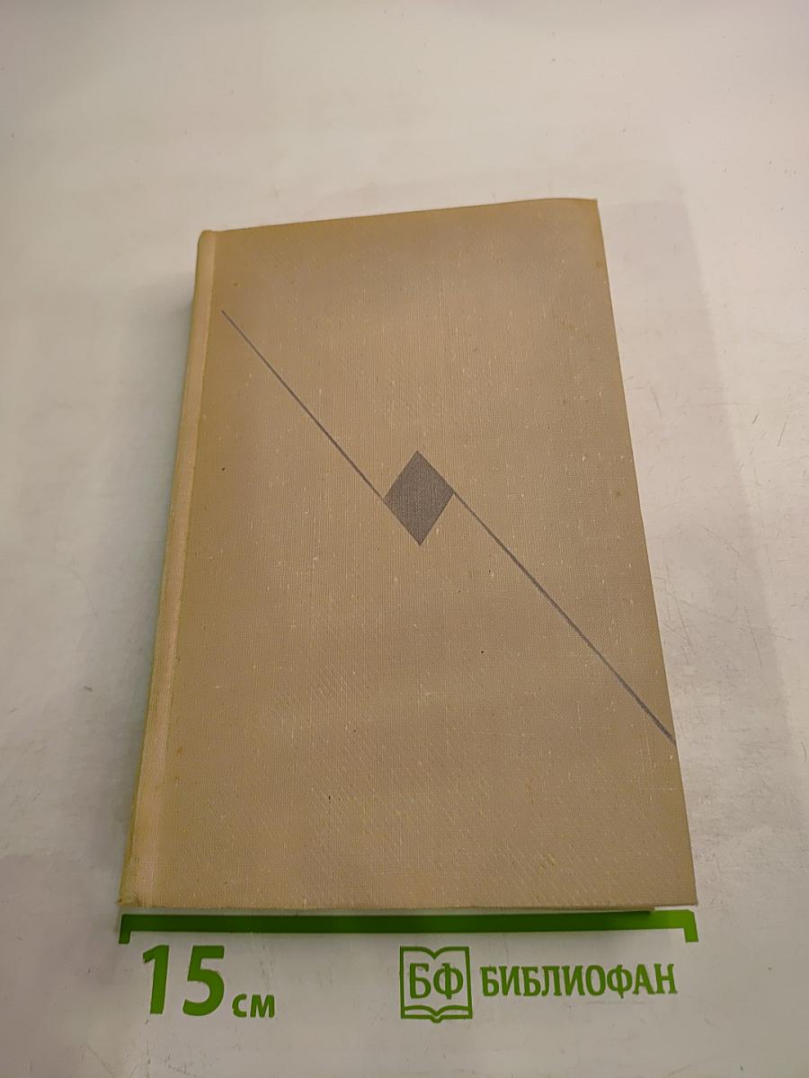 Собрание сочинений. Том 8. Повести о лесах. Героический юго-восток. Золотая роза.
