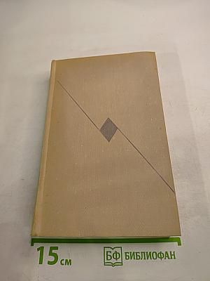 Собрание сочинений. Том 8. Повести о лесах. Героический юго-восток. Золотая роза.