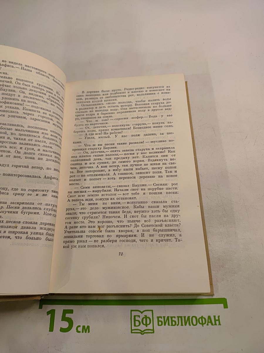 Собрание сочинений. Том 8. Повести о лесах. Героический юго-восток. Золотая роза.