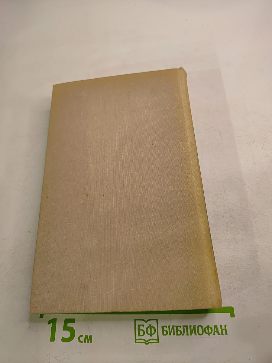 Собрание сочинений. Том 8. Повести о лесах. Героический юго-восток. Золотая роза.
