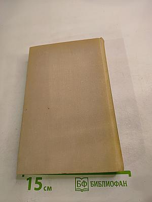 Собрание сочинений. Том 8. Повести о лесах. Героический юго-восток. Золотая роза.