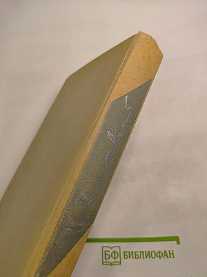 Собрание сочинений. Том 8. Повести о лесах. Героический юго-восток. Золотая роза.