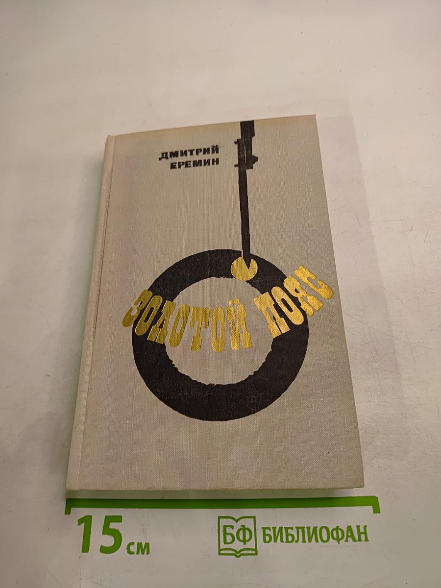 Золотой пояс