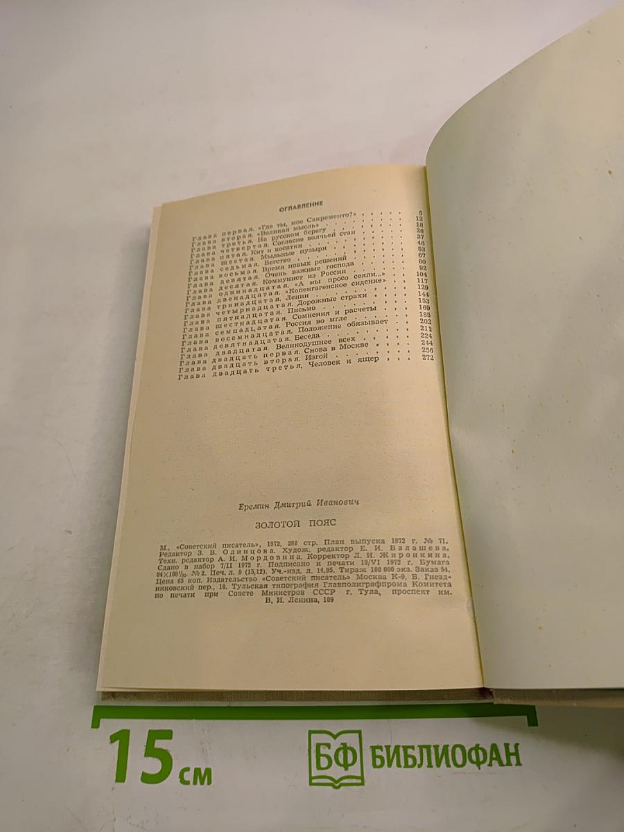 Золотой пояс