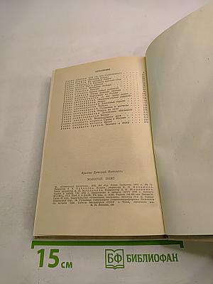 Золотой пояс