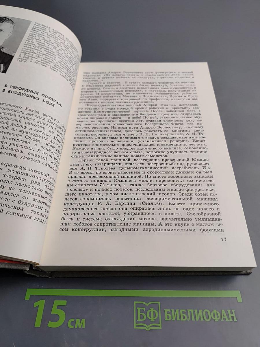 Герои огненных лет. Книга седьмая