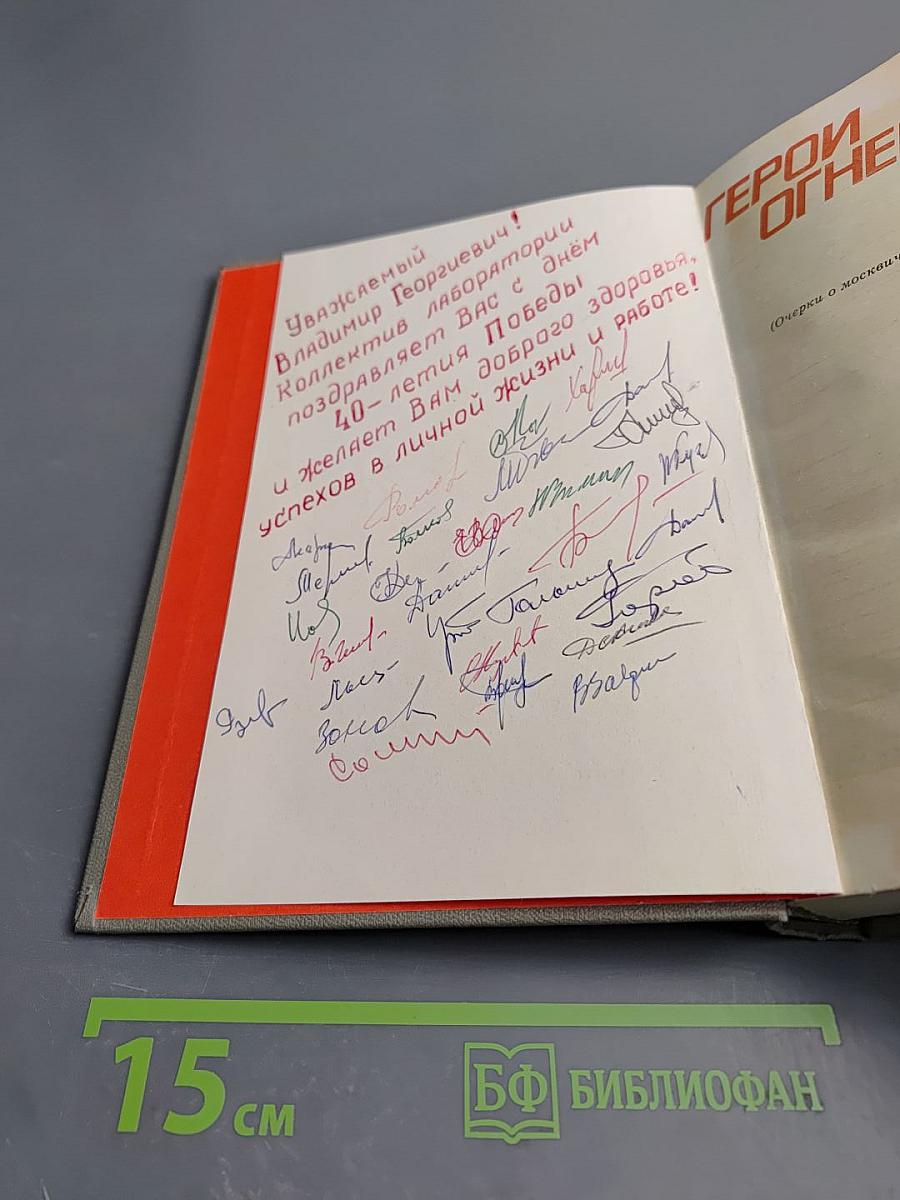 Герои огненных лет. Книга седьмая