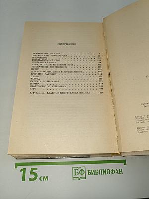 Испытательный срок: Повести и рассказы