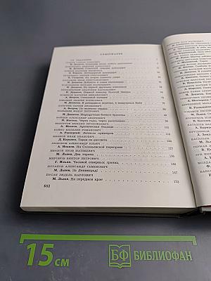 Герои огненных лет. Книга седьмая