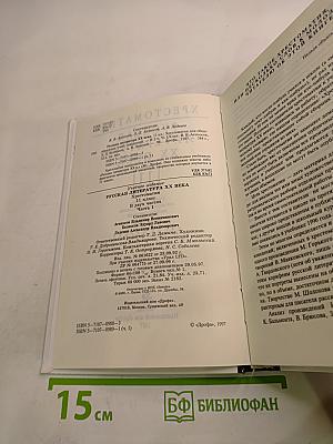 Русская литература XX века. Хрестоматия. 11 класс, Часть 1