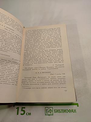 Сергей Петрович Трубецкой: Материалы о жизни и революционной деятельности. Том 2. Письма, Дневник 1857–1858 гг.