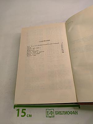 Сергей Петрович Трубецкой: Материалы о жизни и революционной деятельности. Том 2. Письма, Дневник 1857–1858 гг.
