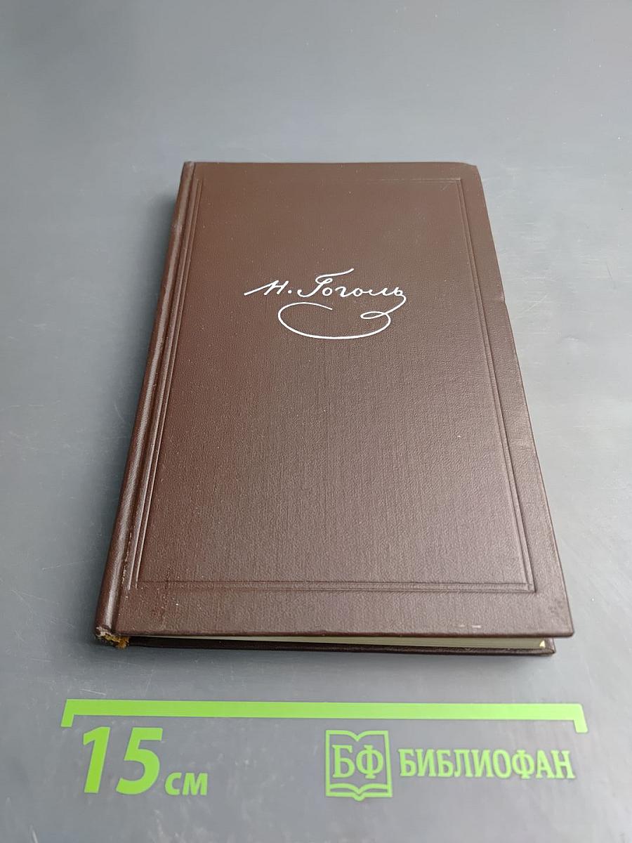 Собрание сочинений. Том четвертый. Драматические произведения