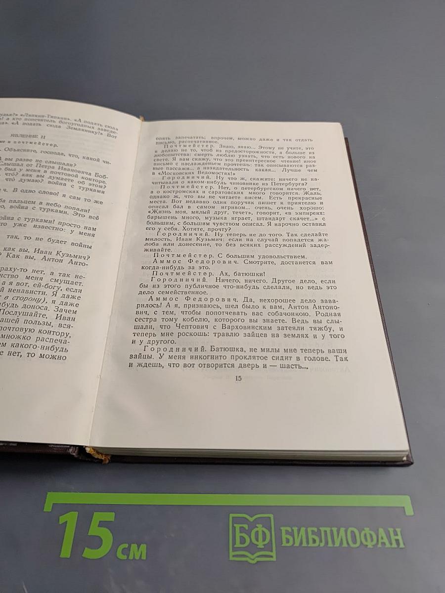 Собрание сочинений. Том четвертый. Драматические произведения