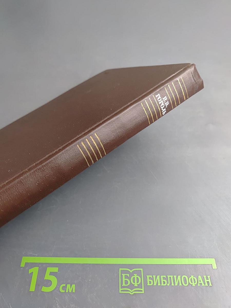 Собрание сочинений. Том четвертый. Драматические произведения