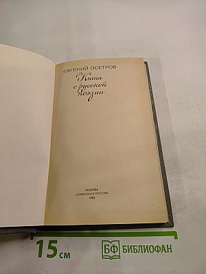 Книга о русской поэзии
