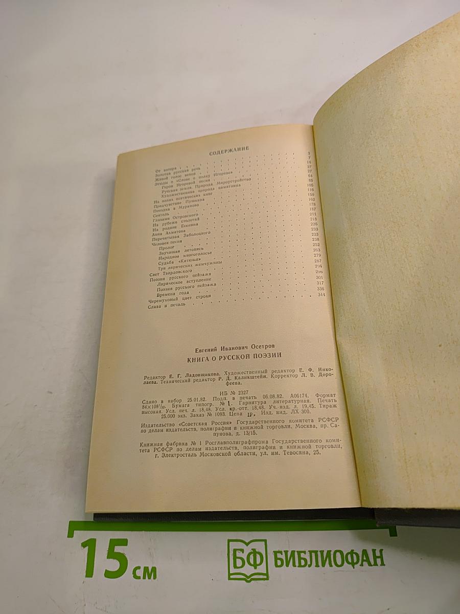Книга о русской поэзии