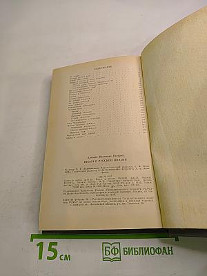 Книга о русской поэзии