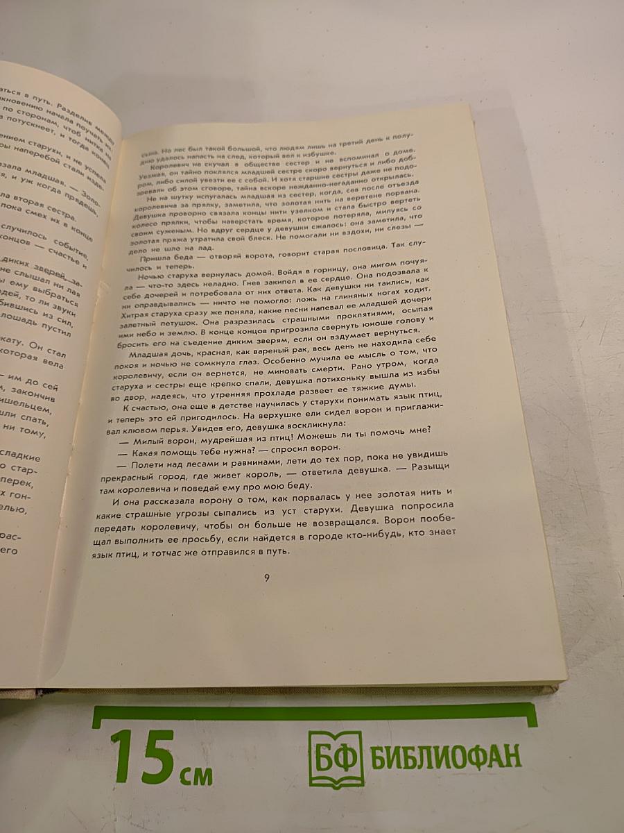 Старинные Эстонские Народные Сказки