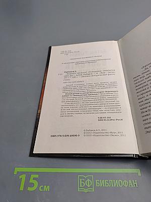 Взорвать прошлое! «Попаданец» ошибается один раз