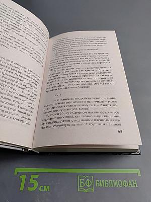 Взорвать прошлое! «Попаданец» ошибается один раз