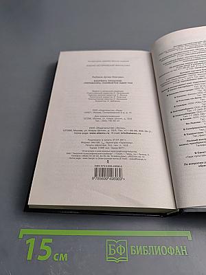 Взорвать прошлое! «Попаданец» ошибается один раз