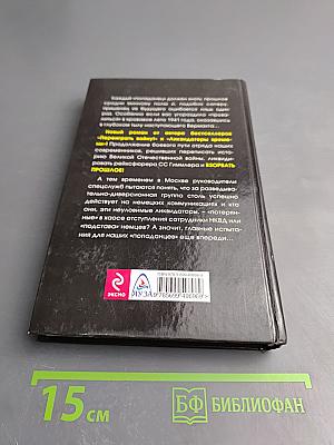 Взорвать прошлое! «Попаданец» ошибается один раз