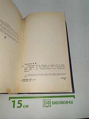 Сочинения