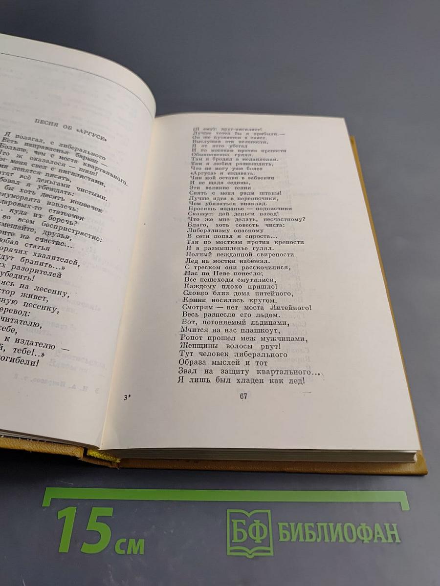 Сочинения. Том 2. Стихотворения и поэмы 1861-1877