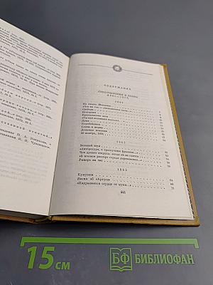 Сочинения. Том 2. Стихотворения и поэмы 1861-1877