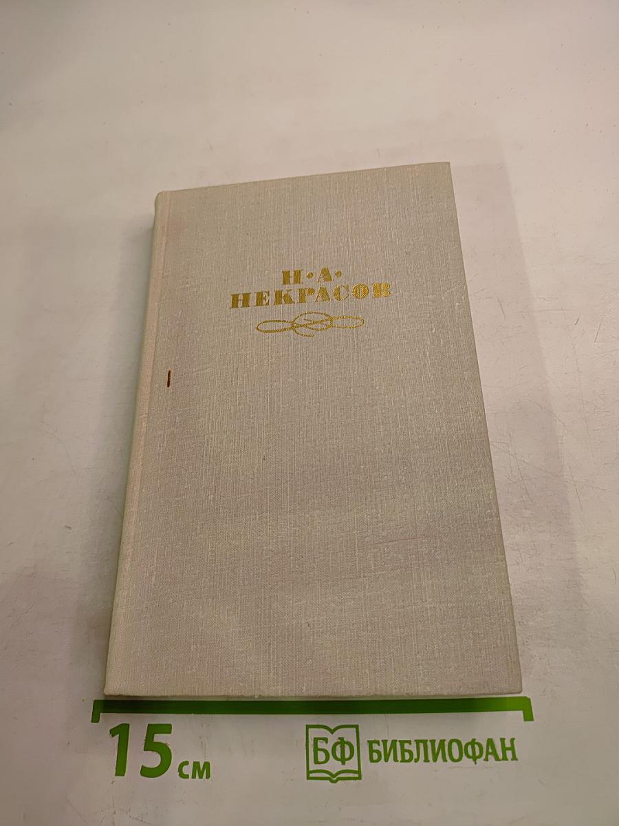 Собрание сочинений в четырех томах. Том 1