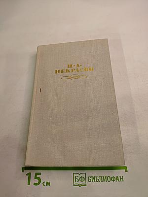 Собрание сочинений в четырех томах. Том 1